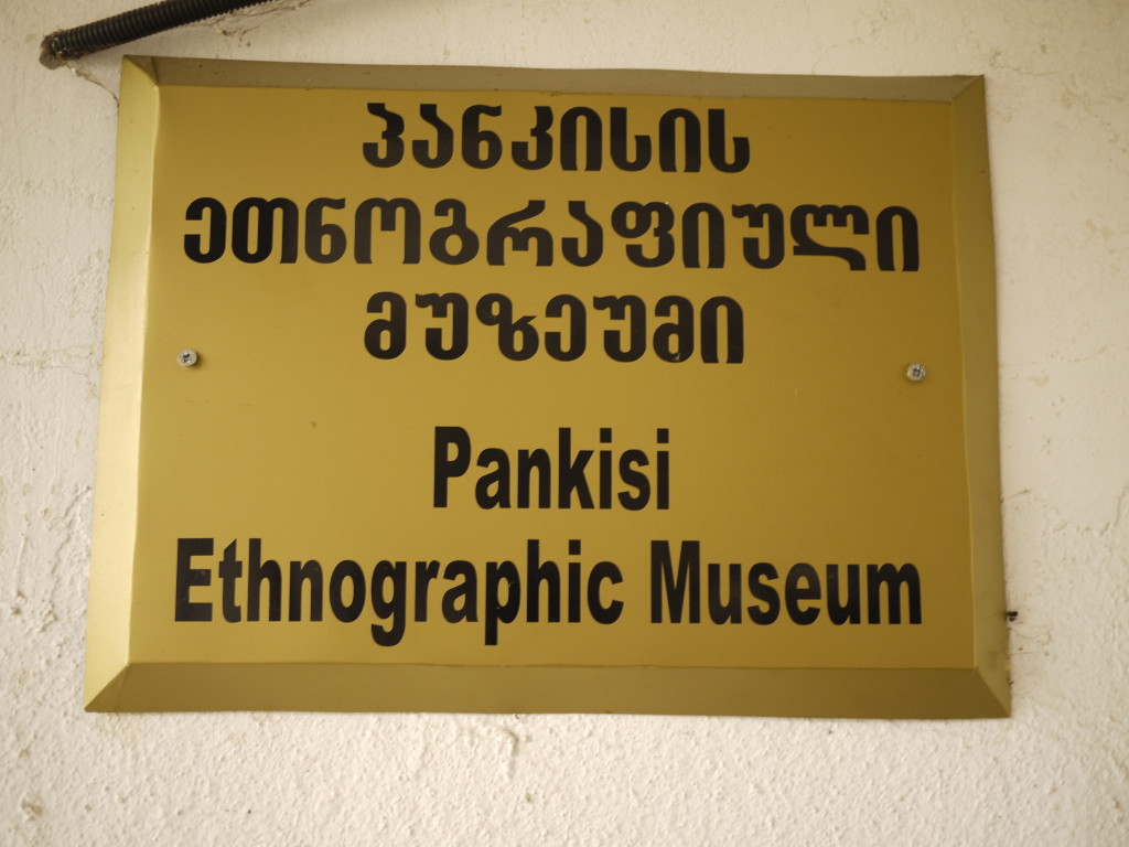 Pankisi Ethnolographic Musuem plaque